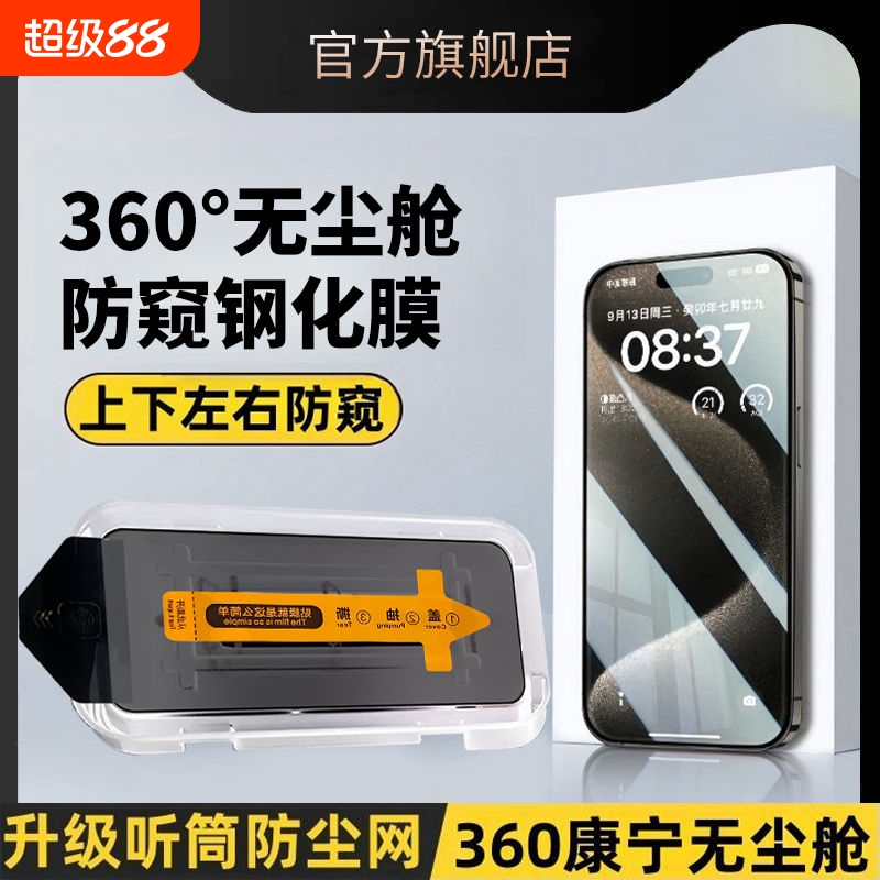适用iphone苹果16promax无尘舱15钢化膜14plus康宁玻璃13pro360度防窥12高清11防偷窥xsmax全屏xr防爆x保护膜