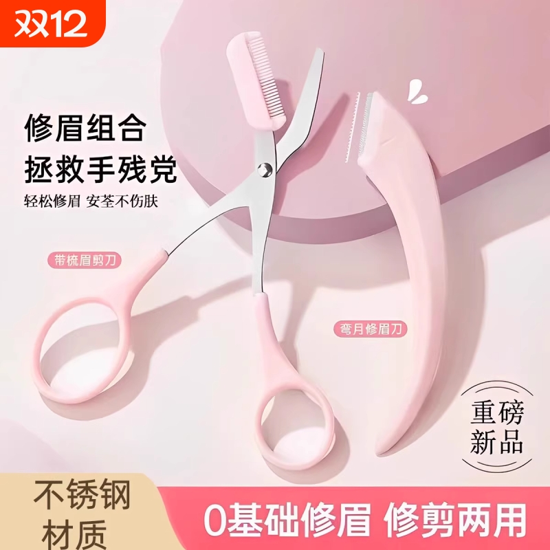 入门修眉刀安全型初学者专用眉毛防刮伤剃刮神器眉毛剪刀工具套装