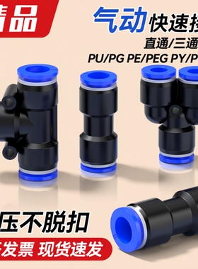 气动快速三通气管接头变径PEPU直通PG高压快插汽接头6 8 10 12mm