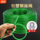 包塑镀锌钢丝绳子包胶拉大棚遮阳网带皮软晾衣绳23456810mm阳台