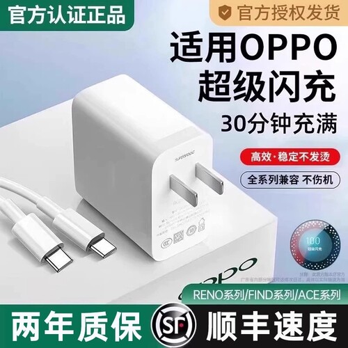 适用OPPO120/80W原装超级快闪充电器头Reno5/6/7/8/9/10/11/12/14快充头a1Pro/2/findx6/7/8套装6A铜芯数据线