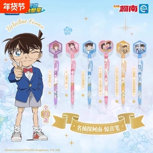 灵动创想柯南第一弹羁绊篇春色惊喜笔按动中性笔文具盲盒隐藏款
