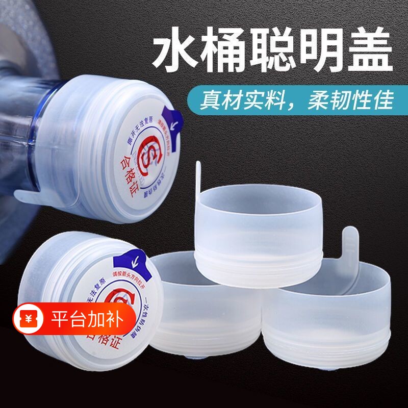 白色纯净水桶盖一次性聪明盖桶装水桶盖矿泉水桶盖大桶盖塑料桶盖
