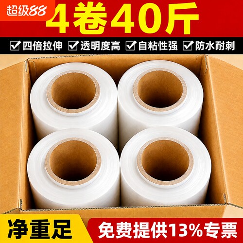 50cmPE缠绕膜打包膜工业保鲜膜拉伸膜保护围膜PE加长包装塑料薄膜