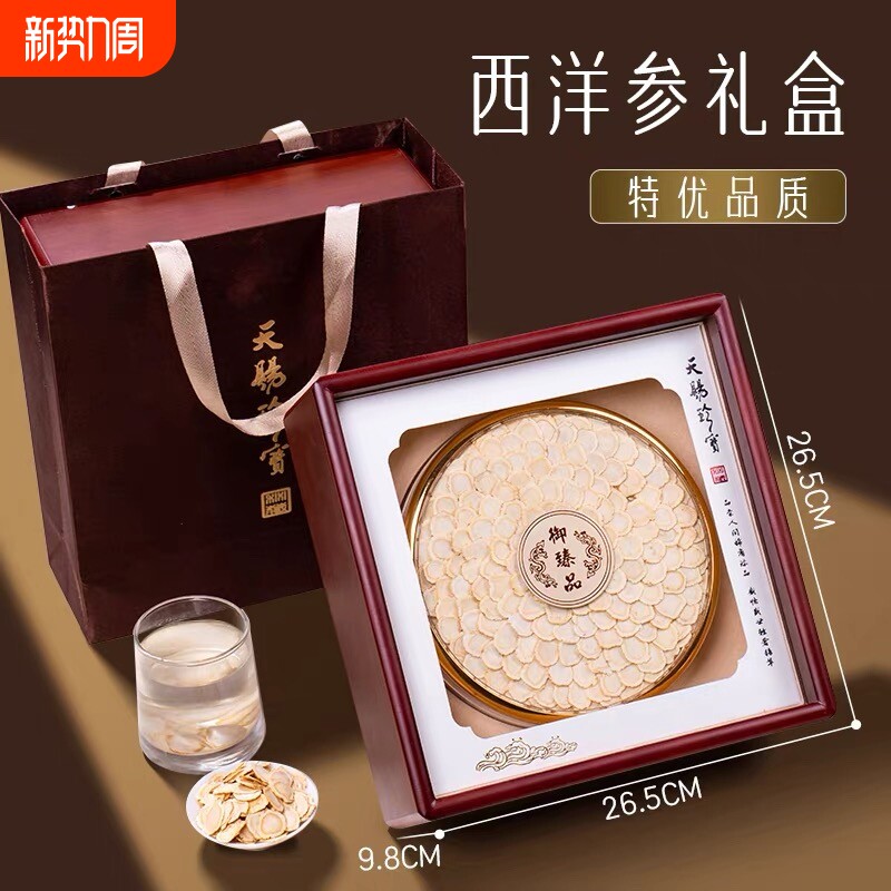 西洋参礼盒营养滋补佳品高档好礼送礼送长辈的实用礼物年货节养生