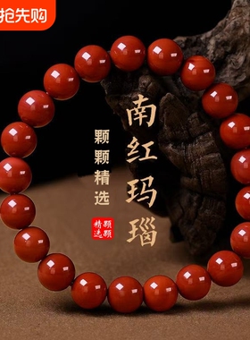 南红玛瑙手链满肉火焰纹手串