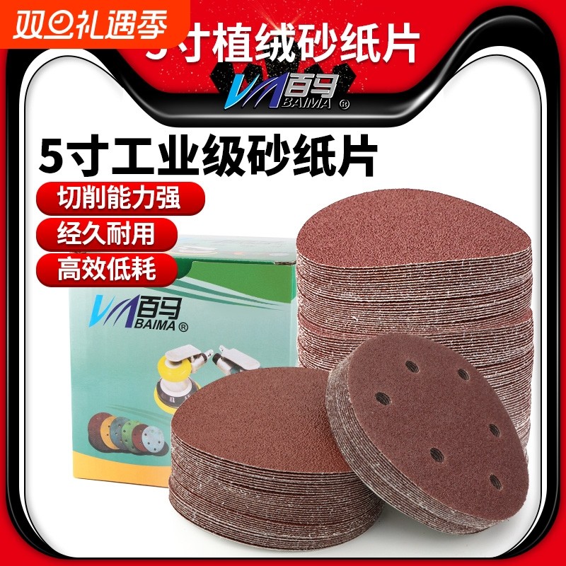 5寸植绒砂纸片/拉绒片魔术贴/气动打磨机背绒125mm圆盘砂纸片
