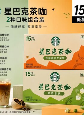 【云上好物】星巴克270ml茶咖乌龙铁观音细腻丝滑咖啡茶韵饮品
