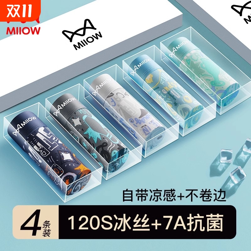 猫人男士内裤冰丝薄款无痕透气抗菌平角短裤四角青少年2025夏抑菌