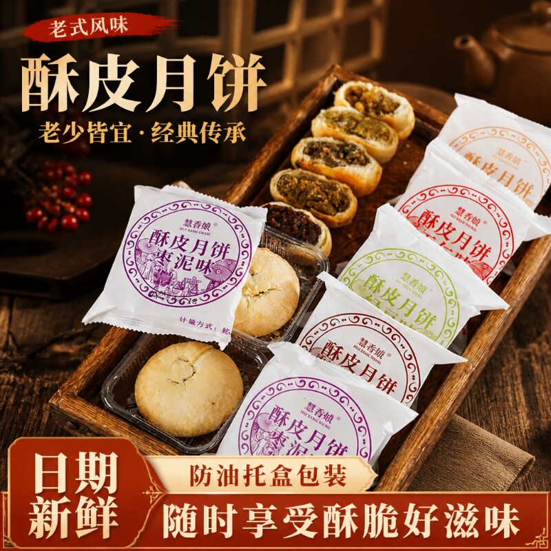 传统老式老酥皮月饼五仁月饼苏式散装枣泥黑芝麻绿豆板栗手工中秋