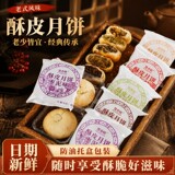 苏式酥皮老式月饼50g*16个 礼金+下拉点金币补贴8.08元包邮