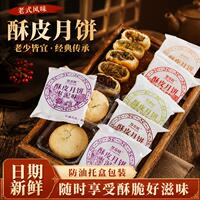 苏式酥皮老式月饼50g*16个
