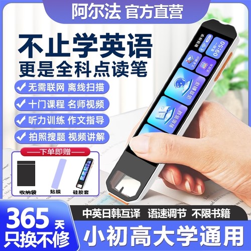 阿尔法AI点读笔词典笔扫描笔小学生初中高中英语学习神器单词笔多功能离线翻译笔扫读笔通用官方旗舰店