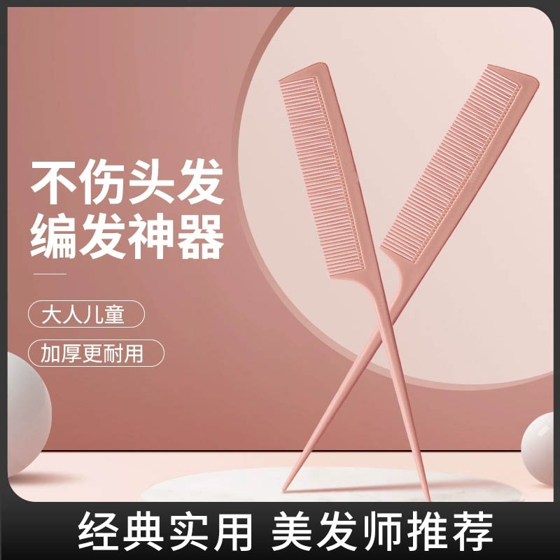 尖尾不伤发女士美发梳|万人加购