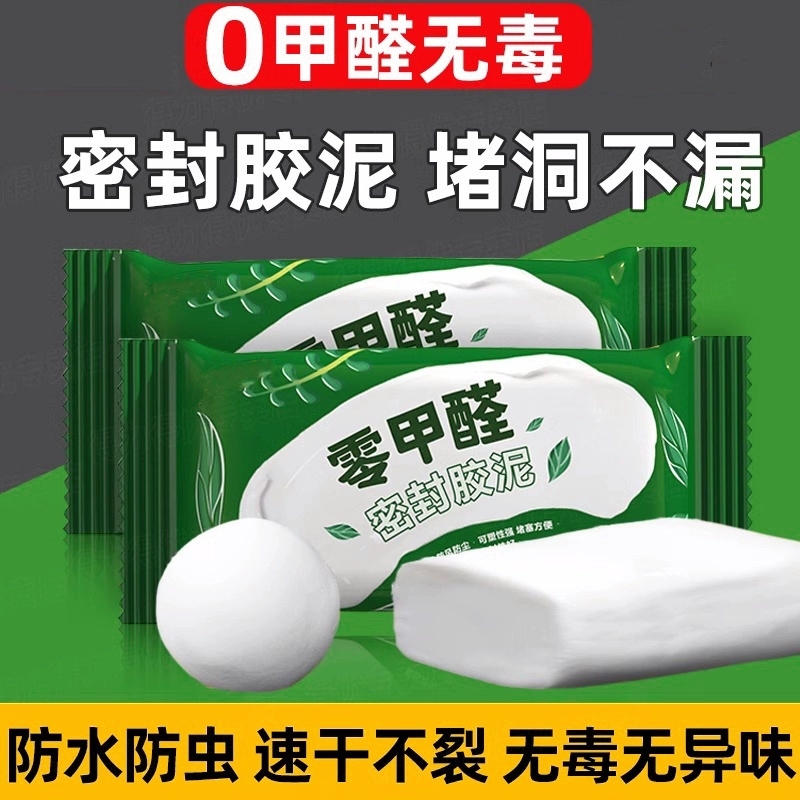 得力密封胶泥空调孔封堵下水道堵塞泥堵洞堵漏神器防水管道下水管