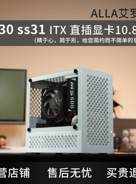 ALLA艾罗拉SS30便携式高颜值ITX迷你机箱 侧透玻璃SS31小机箱SS40