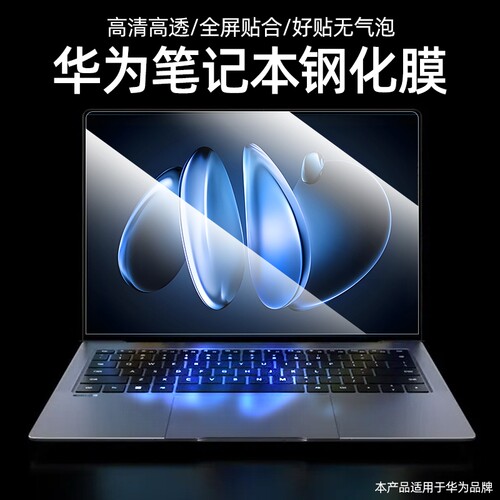 适用于华为MateBook14屏幕膜2024款D14钢化膜XPro14.2笔记本14s贴膜D16电脑16寸抗蓝光GT14高清透明无损画质