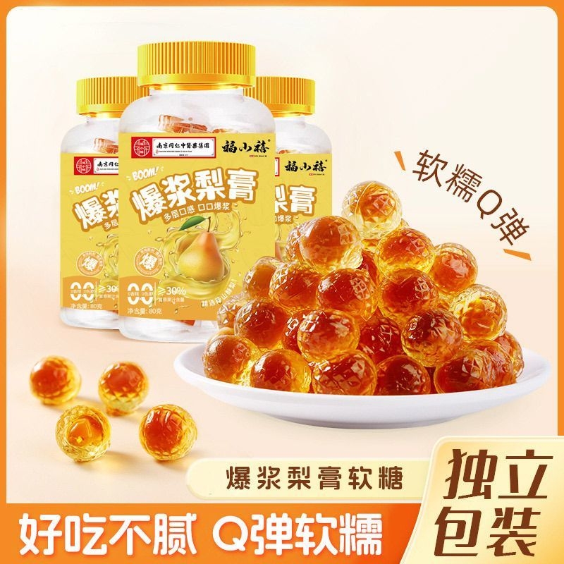 爆浆梨膏软糖水果夹心独立包装营养水果一瓶/3瓶/5瓶