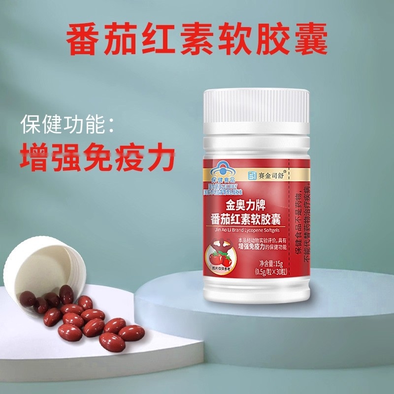 番茄红素软胶囊番茄红素软胶囊男性免疫力低下者正品官方旗舰店