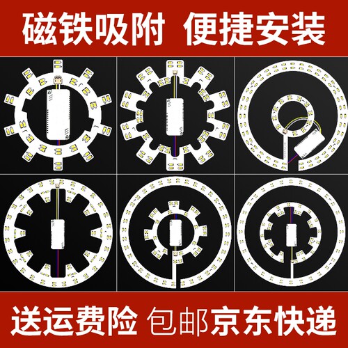 适用雷士欧普led灯盘吸顶灯改造220v替换光源超亮磁吸护眼圆形