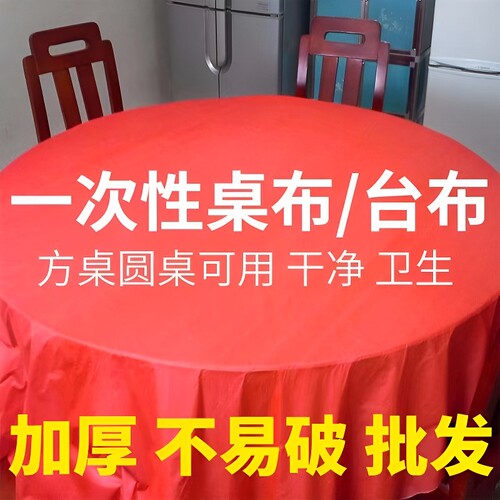 特厚红色桌布10张|超1.3万次加购