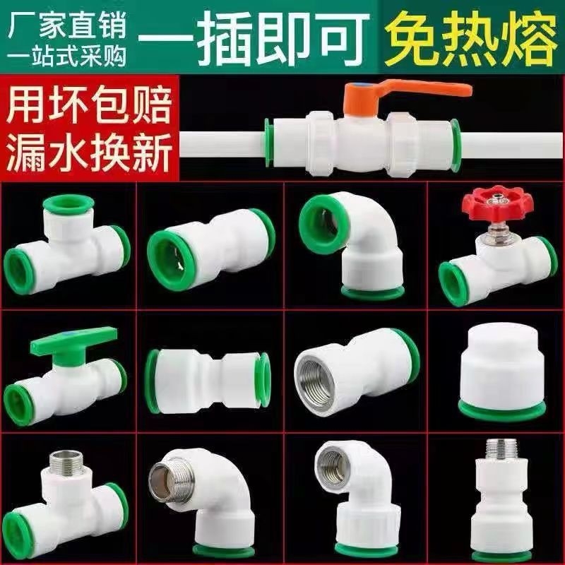 免热熔快速接头PPR水管配件冷热水直插式三通阀门