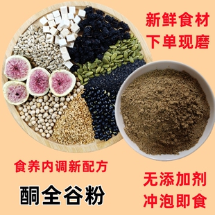 亚麻籽粉鹰嘴豆黑芝麻桑葚葵花籽南瓜子黑豆葛根粉即食现磨无花果