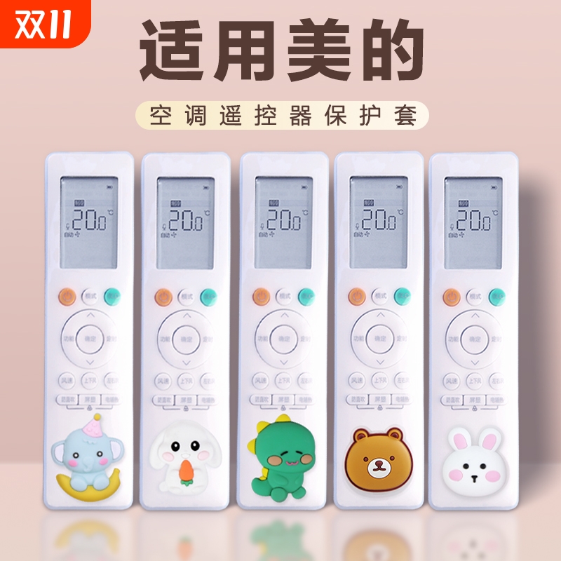 适用美的空调遥控器保护套华凌全新防尘罩摇控板透明硅胶套卡通壳