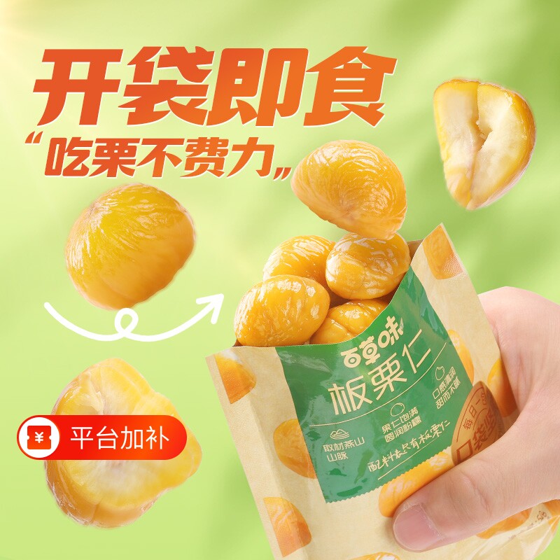 夜伴小卤栗子即食板栗仁甘栗仁50gx10袋坚果零食去皮小包装休闲