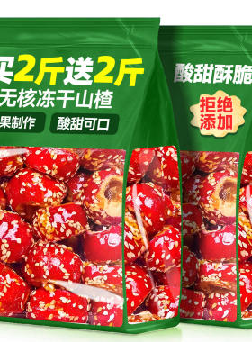 冻干山楂冰糖葫芦整颗空心无核独立包装添传加统特产休闲零食小吃