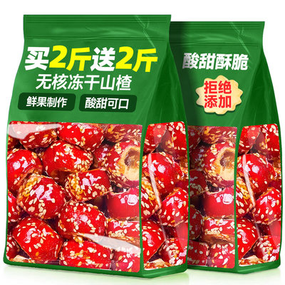 冻干山楂冰糖葫芦整颗空心无核独立包装添传加统特产休闲零食小吃