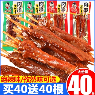 黑山羊肉串味麻辣解馋零食湖南特产小吃牙签肉辣条休闲食品70包