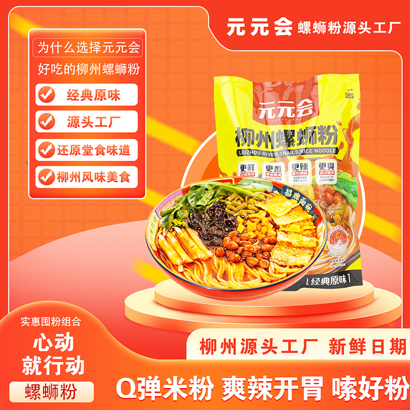 元元会经典螺蛳粉柳州酸辣粉经典原味螺狮粉夜宵螺丝粉线下