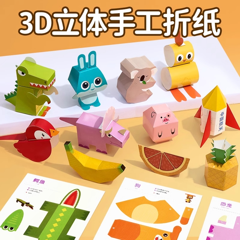3d立体折纸书儿童益智diy制作材料包手工幼儿园宝宝彩色折纸玩具