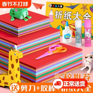 折纸手工纸a4彩纸卡纸正方形幼儿园儿童手工材料专用剪纸硬卡纸千纸鹤纸飞机教程彩色软纸叠纸折纸书大全春节