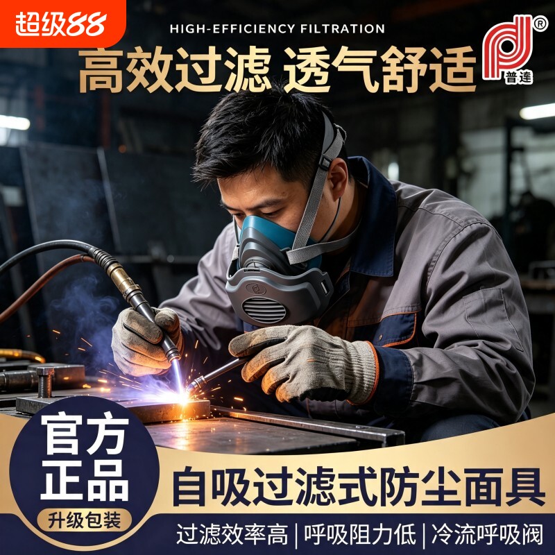 口罩电焊防烟尘透气防尘焊工专用										