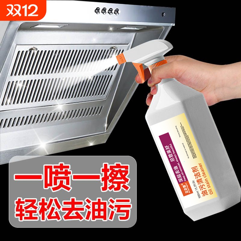多功能厨房喷洒油污净超有效