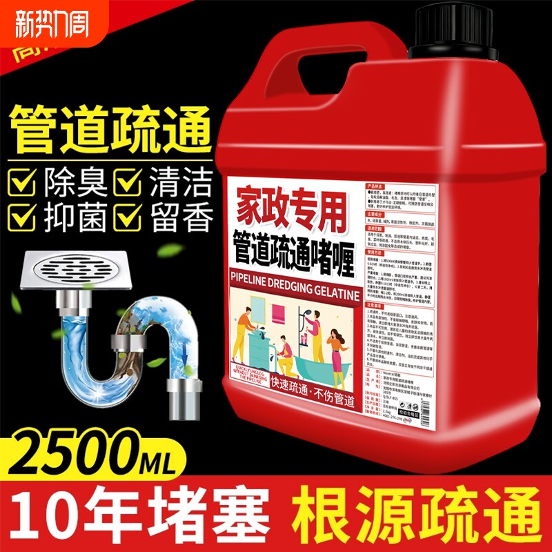 管道疏通剂强力溶解通下水道马桶地漏堵塞神器厨房油污清洁下水管