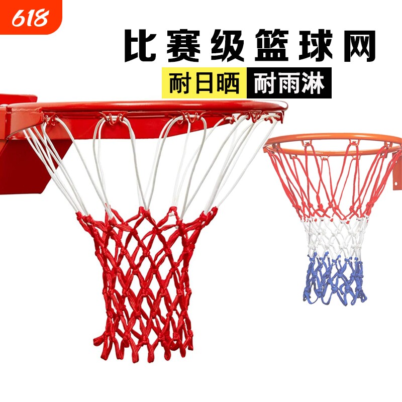 篮球网加粗专业比赛篮网加长网兜篮圈网标准篮球框网耐用型篮筐网