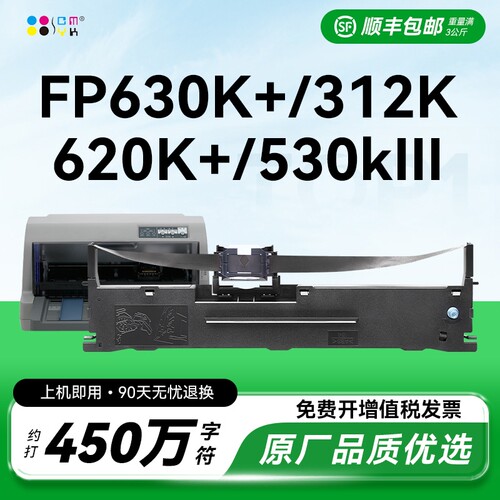 适用映美针式打印机色带FP630K+