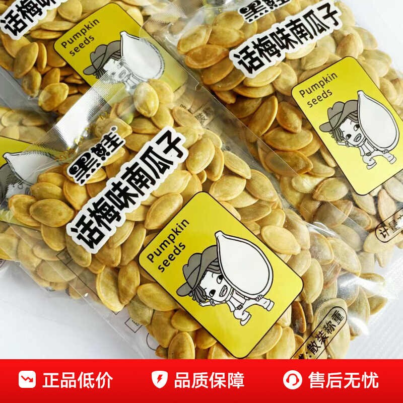 黑娃小包装零食话梅味南瓜子手抓包香瓜子炒货休闲零食