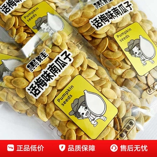 黑娃小包装零食话梅味南瓜子手抓包香瓜子炒货休闲袋装