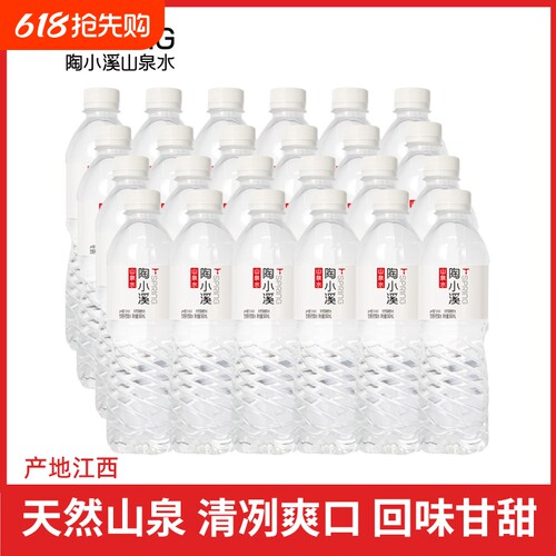陶小溪山泉水560ml*24瓶江西产整箱天然泉水泡茶天然弱碱好水饮水