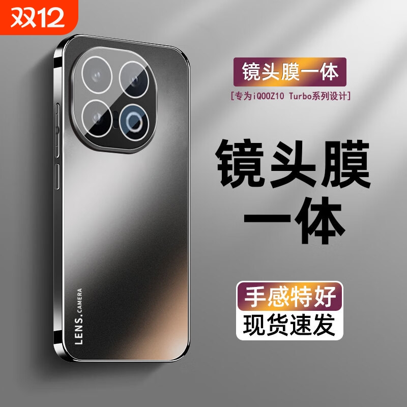 摩奇仕适用iQOOZ10Turbo+/Pro手机壳新款Z10X保护套直边超薄自带镜头膜防摔电镀肤感磨砂高档简约男女外壳