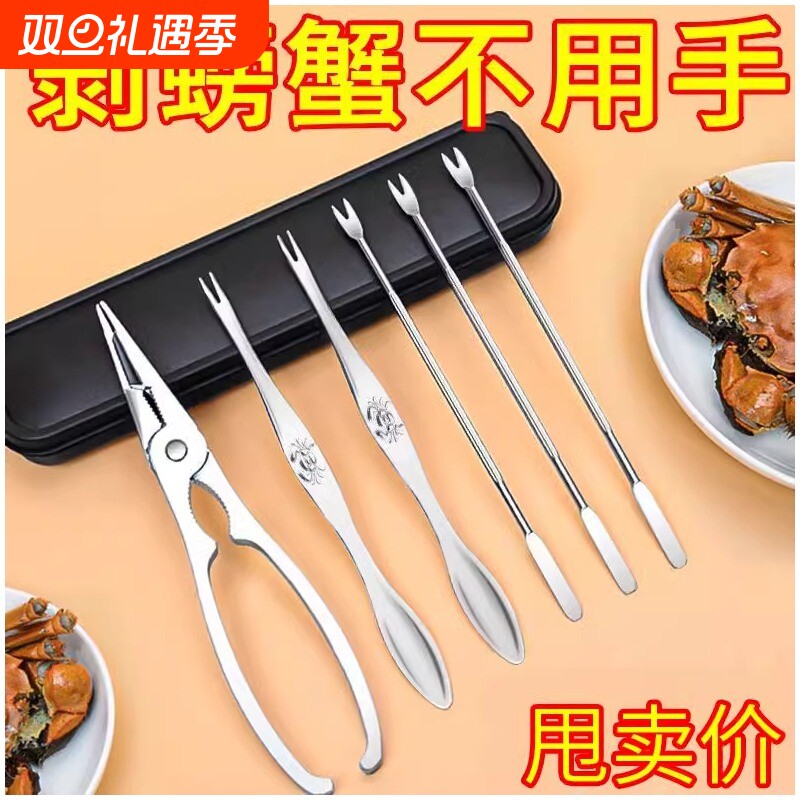 蟹八件套装吃蟹神器|超1万次加购