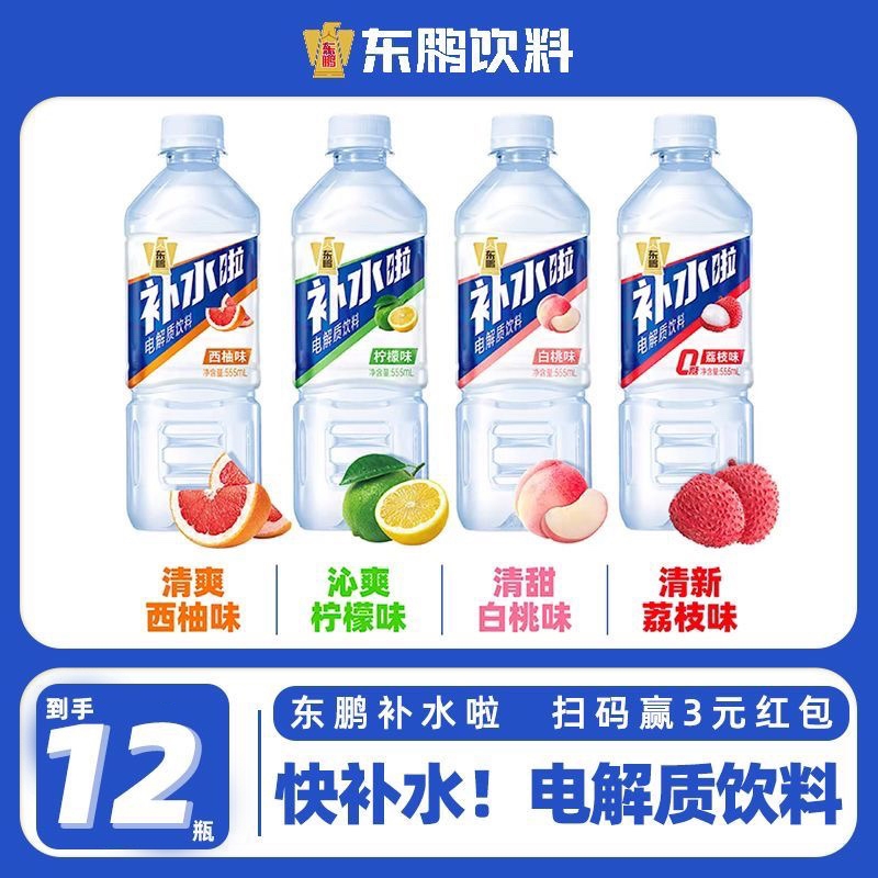 东鹏电解质水饮料补水啦555ml瓶装0运动电解质柠檬饮品青柠西柚