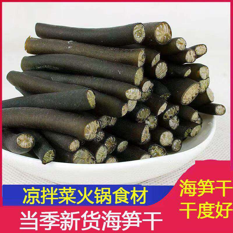 海笋干货菜丝凉拌菜食材大全干火锅南极冰笋干海带泡发特色配菜