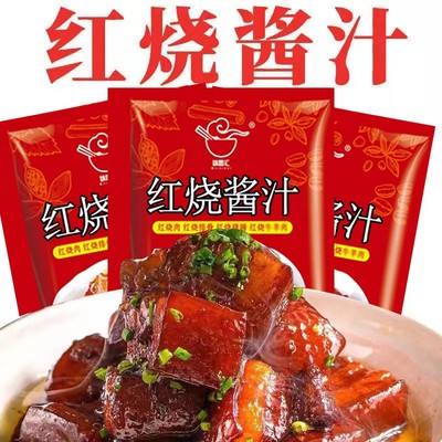 红烧酱汁家用红烧肉排骨猪蹄调味料包烧鱼烧茄子酱料餐饮商用批发