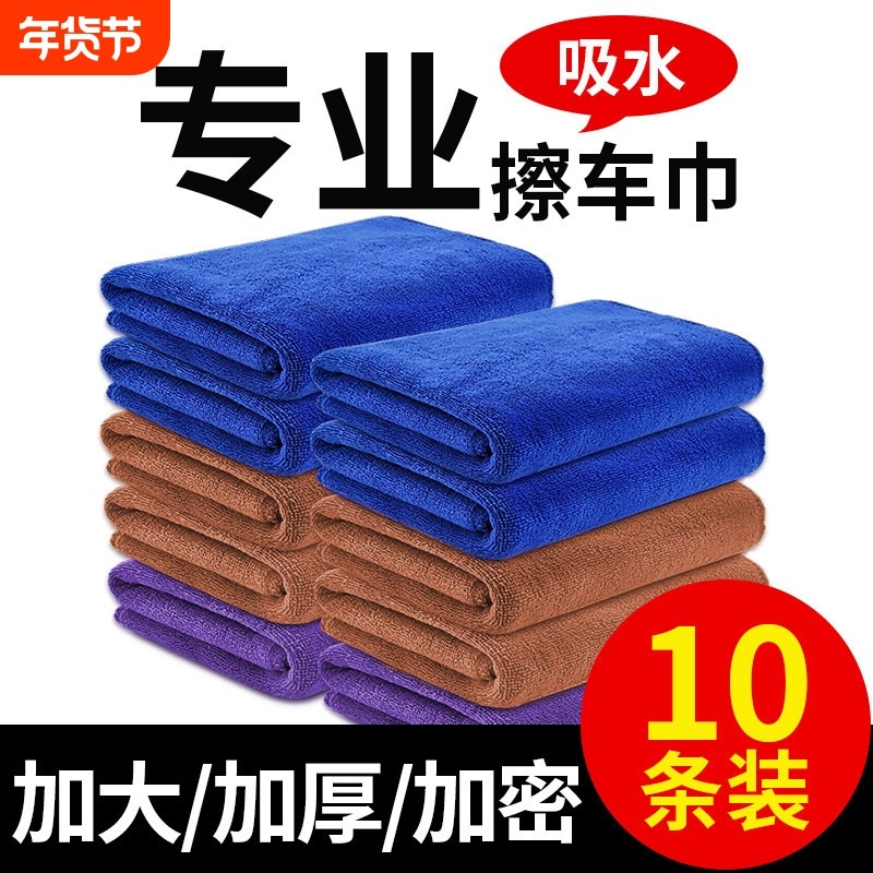 洗车毛巾擦车布专用巾加厚吸水不掉毛不伤漆抹布汽车用品大全实用,汽车用品/电子/清洗/改装,擦车巾,淘宝优惠券,粉丝福利购,淘宝优惠卷
