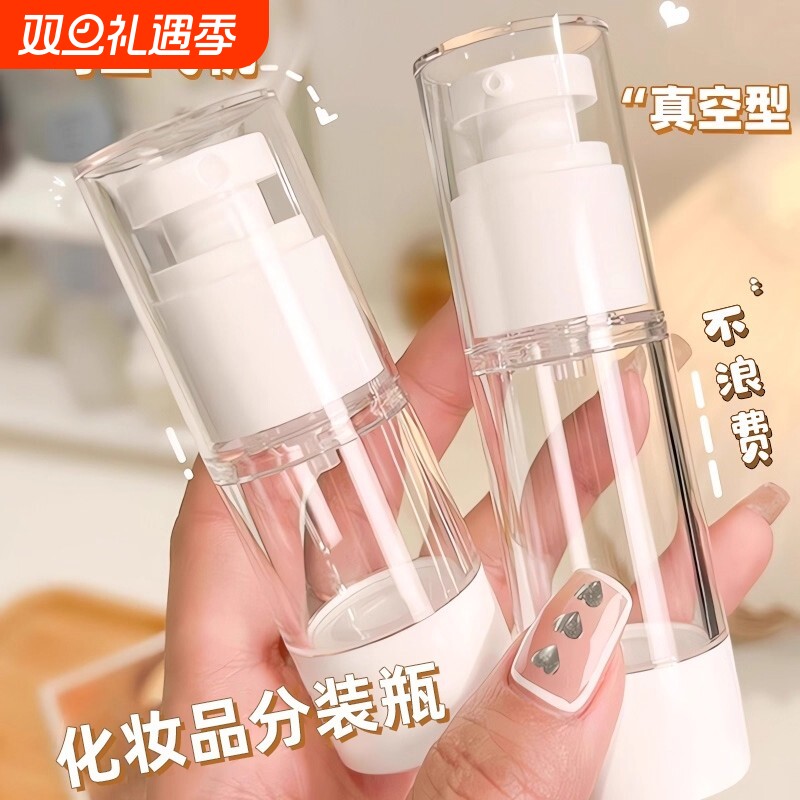 真空分装瓶按压式旅行喷雾化妆品水乳粉底液护肤品空瓶小瓶子乳液